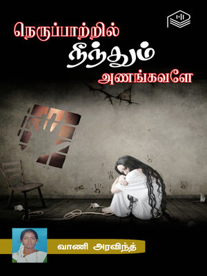 cover image of Neruppaatril Neendhum Anangavaley
